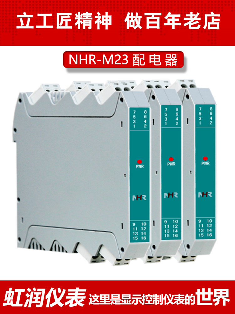 NHR-M23-27 X-0 0-D distributor, one in two out current distributor, DC24V power supply, Hongrun instrument