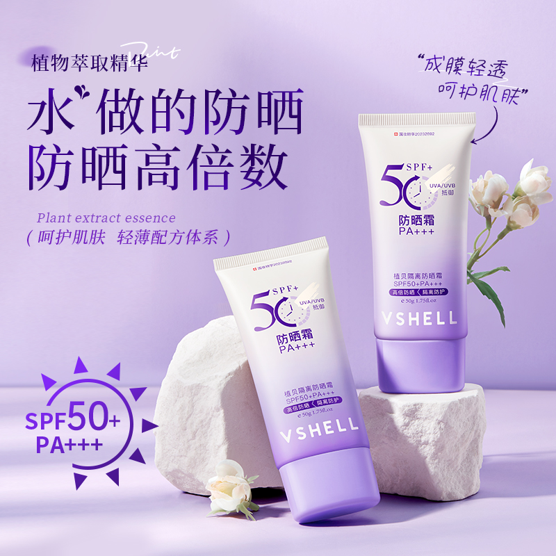 防晒霜隔离防水防汗户外