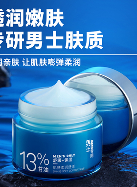 巨保湿守护男士肌肤健康