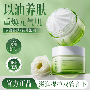 植贝山茶花嫩白高保湿 滋润舒缓秋冬修护敏感肌官方 面霜补水保湿