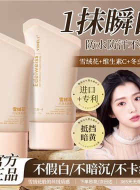植贝雪绒花抗皱素颜霜懒人脸部身体裸妆隔离遮瑕身体乳正品D