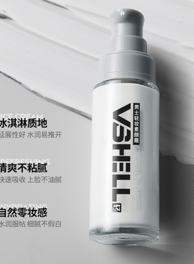 VSHELL植贝男士专用素颜霜自然不假白保湿控油官方正品A