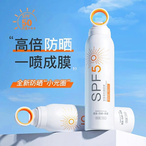 防紫外线防晒喷雾spf50+pa+++