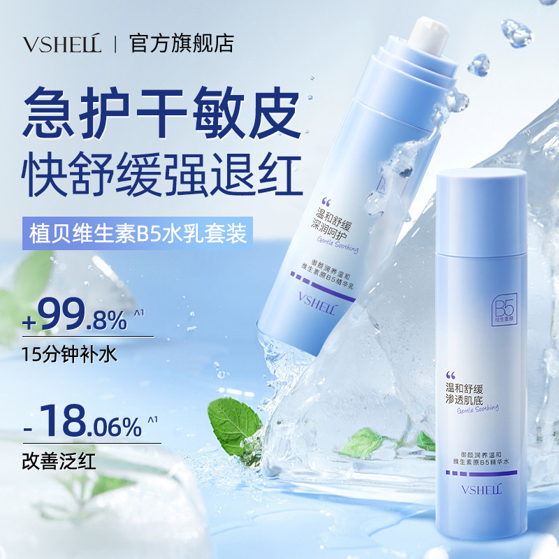 植贝水乳套装补水保湿控油