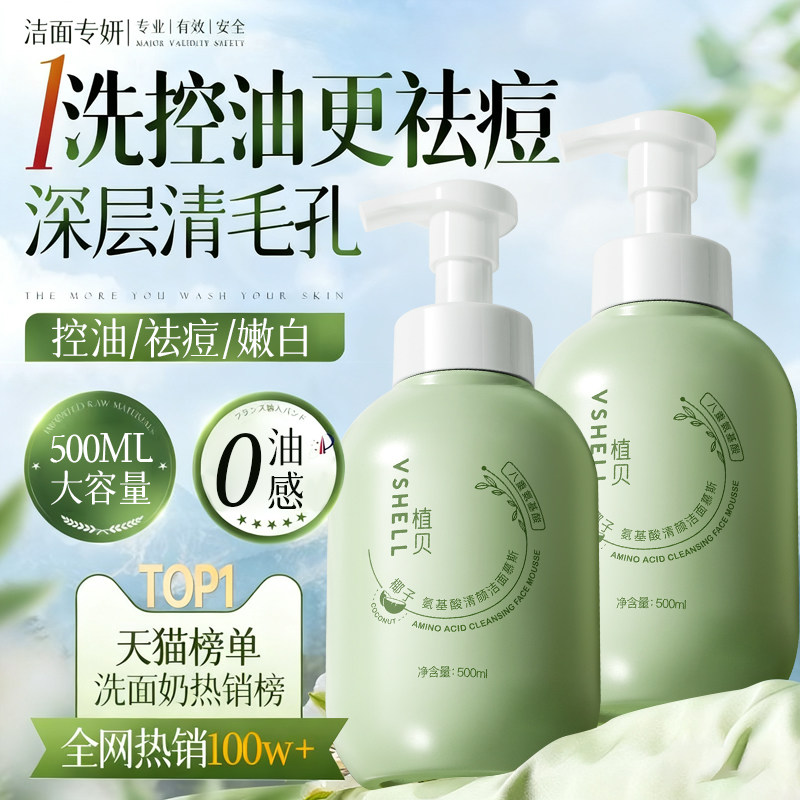 山茶花氨基酸洁面慕斯洗面奶控油祛痘美收缩毛孔清洁白黑头男女士,美容护肤/美体/精油,洁面,淘宝优惠券,粉丝福利购,淘宝优惠卷