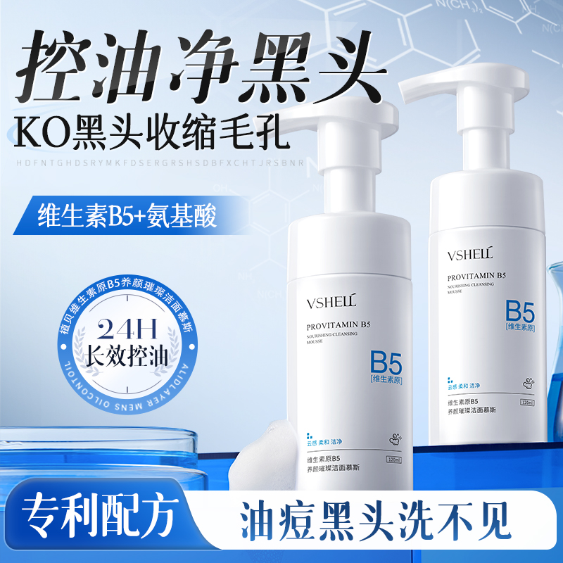 植贝控油清洁收缩毛孔洁面慕斯