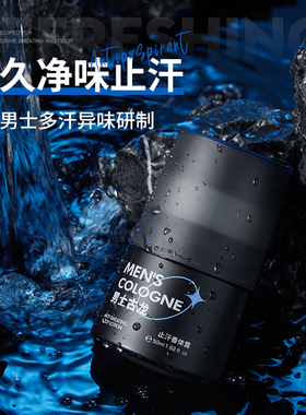 VSHELL植贝淡古龙香气止汗香体露50ml男女通用