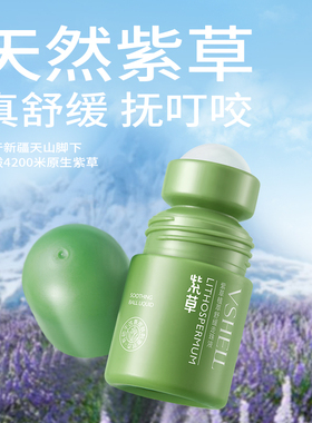 VSHELL植贝紫苏舒缓走珠丨官方正品