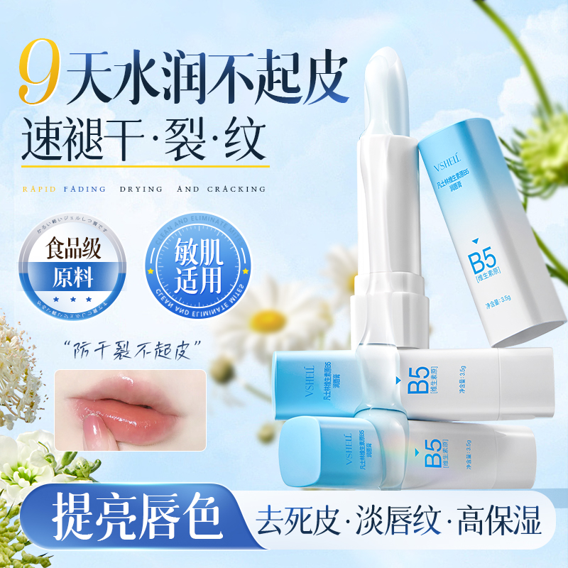 【商超同款】秋冬超滋润b5润唇膏