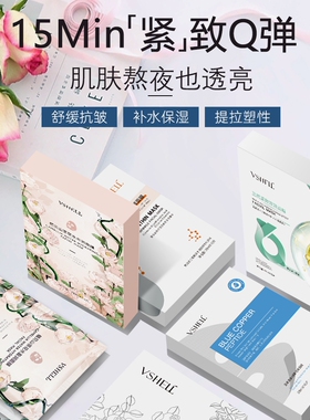VSHELL植贝山茶花盈润面膜女补水保湿修护提亮肤色紧致收缩毛孔B