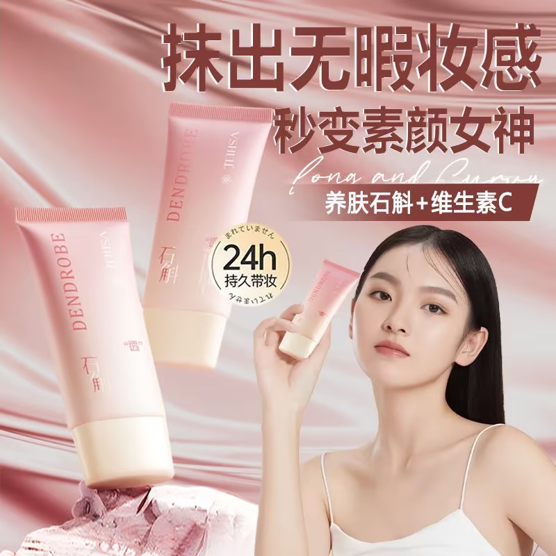 1抹冷白皮水润无暇丨石斛素颜霜