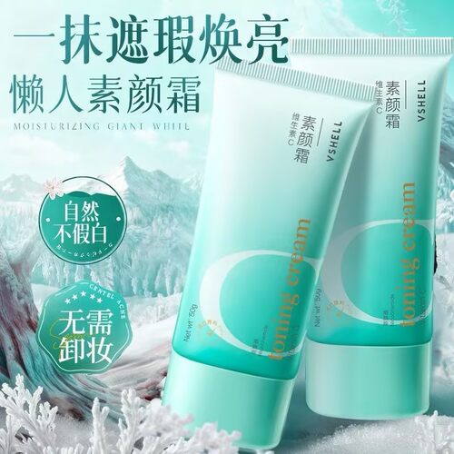 自然持妆|提亮肤色|VC懒人素颜霜