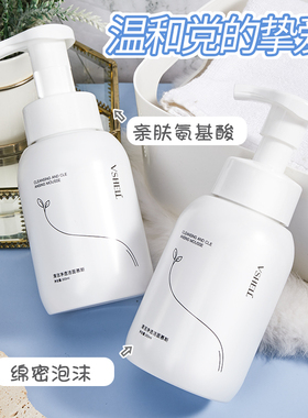 VSHELL植贝清洁净透洁面慕斯