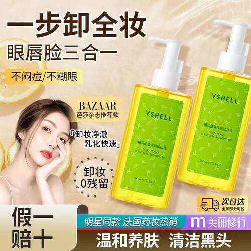 卸妆油正品深层清眼唇脸三合一