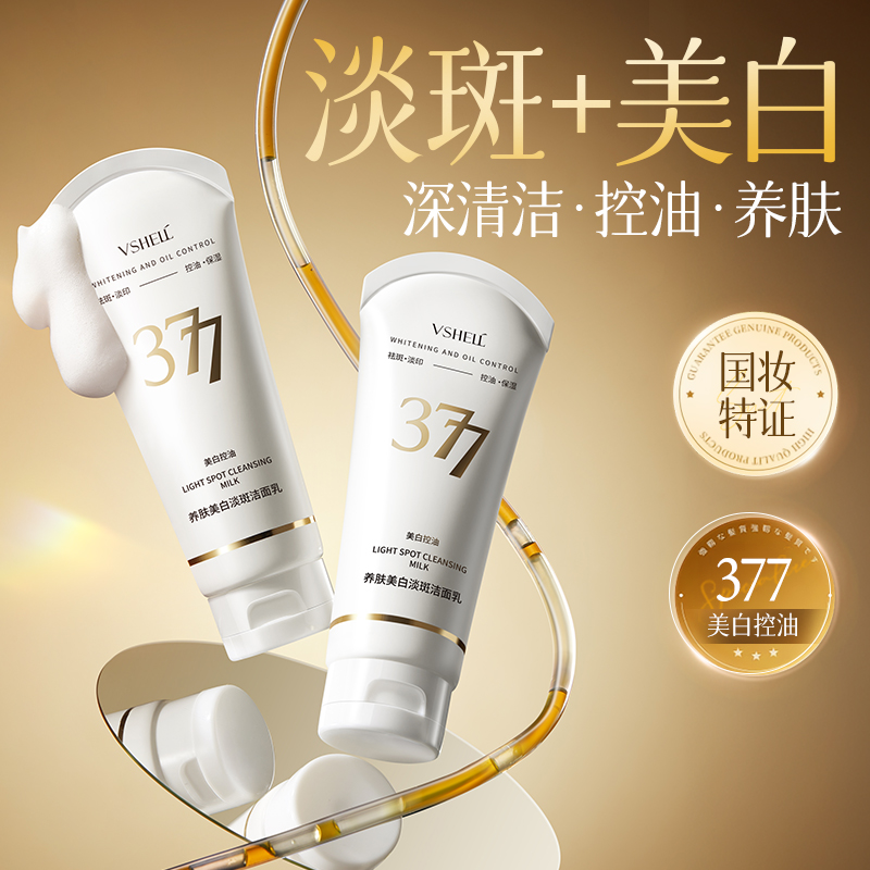 热销IOOW+377美白洗面奶深层清洁