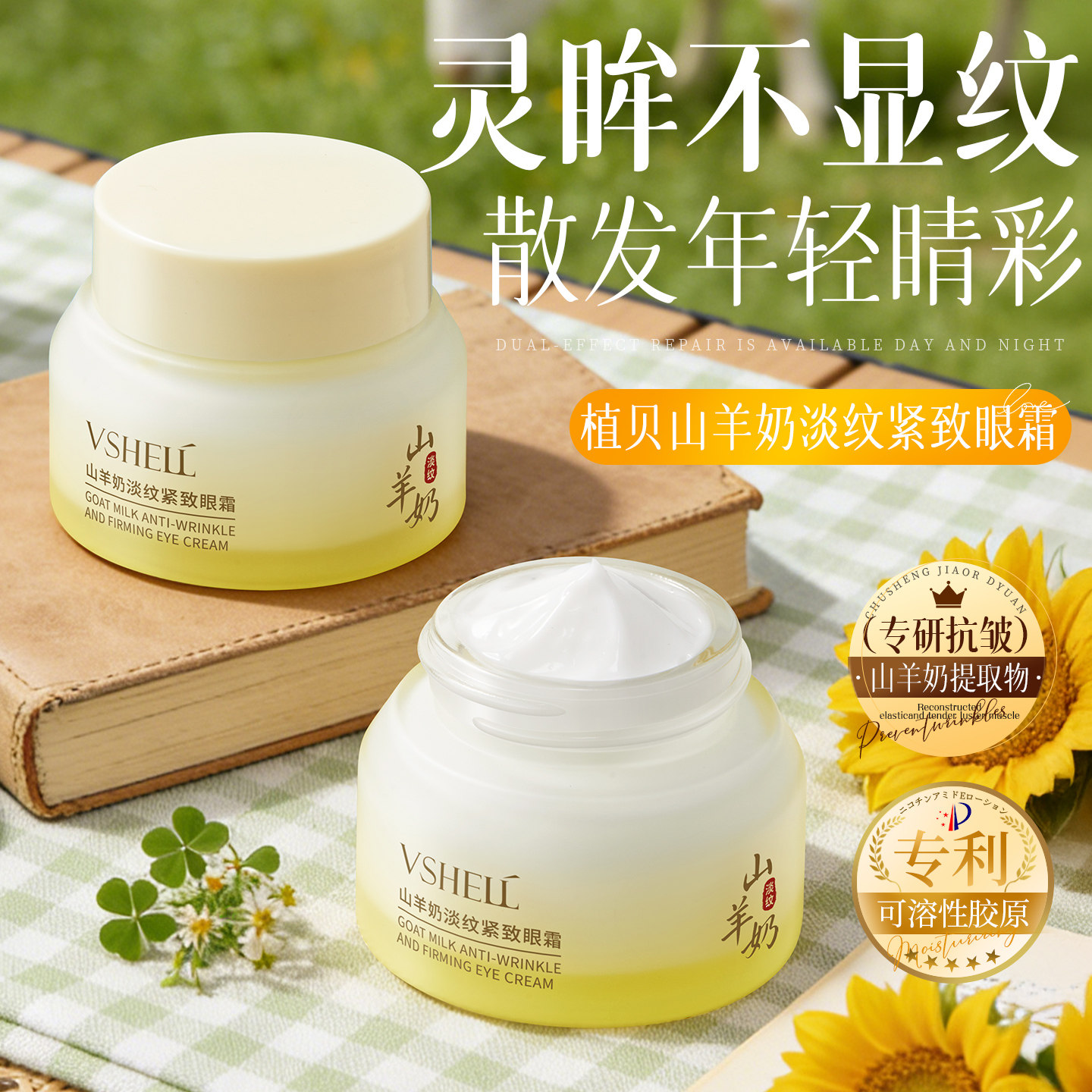 植贝山羊奶淡纹紧致抗皱眼霜熬夜修护化黑眼圈细纹眼袋保湿补水D