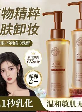 VSHELL植贝黑茶净澈卸妆油快速按压式卸妆温和不刺激深层清洁正品