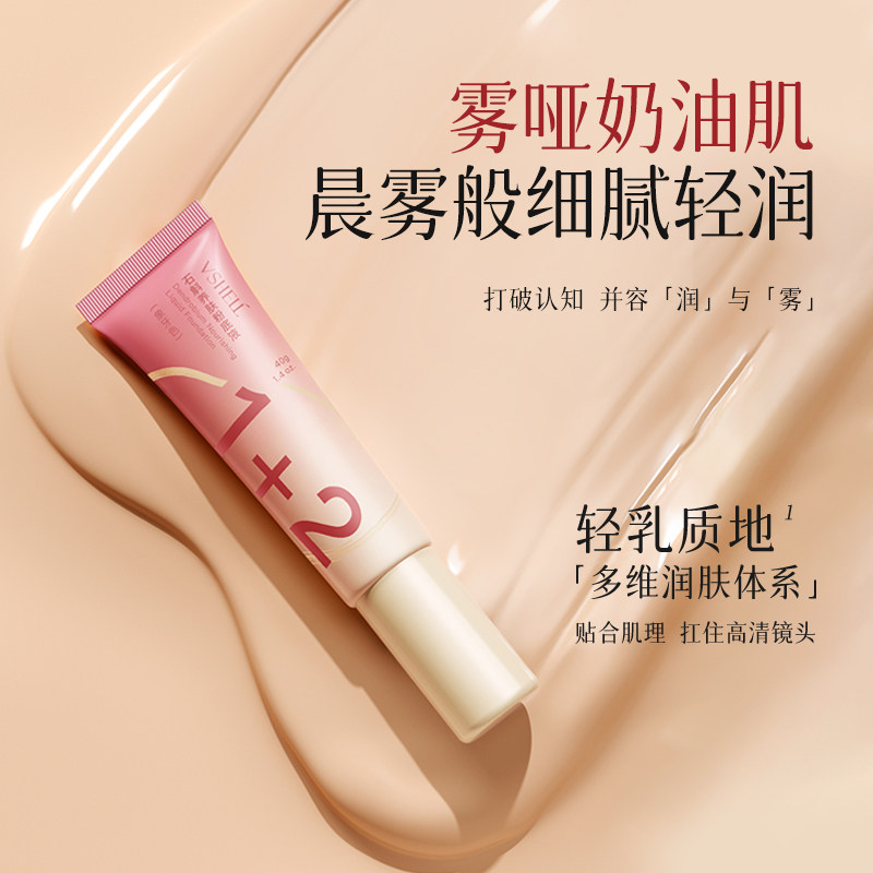 VSHELL植贝石斛养肤轻薄保湿持久遮瑕粉底液丨官方正品D - 实物图