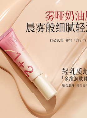 VSHELL植贝石斛养肤轻薄保湿持久遮瑕粉底液丨官方正品D