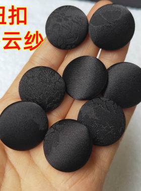 纽扣香云纱100%桑蚕丝钮子龟裂纹