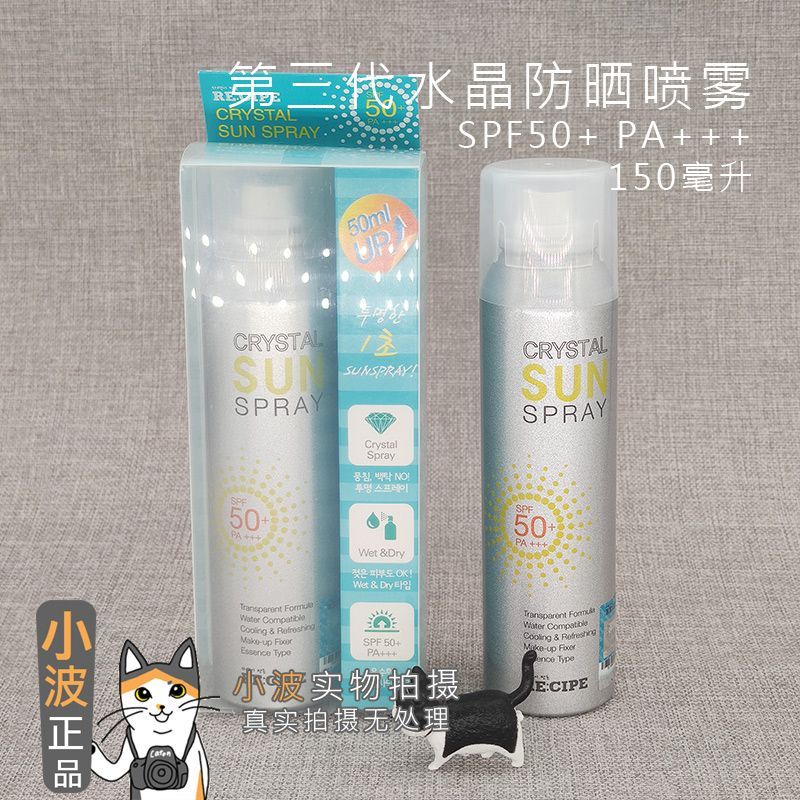 正品临期韩国RЕСlРЕ水晶防晒喷雾 SPF50PA+++三合一150ml男女