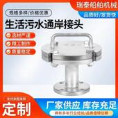 船用国际通岸接头T3657 1994船用生活污水通岸接头油污水接头