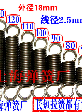 拉伸弹簧带钩拉簧2.5*外径18*长5560 80 100 120 150 180 200 250