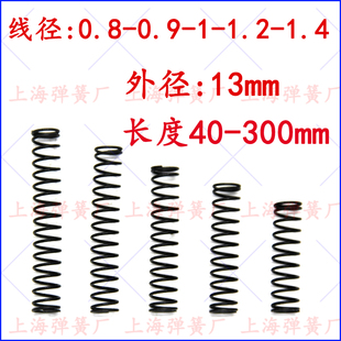 1.2 1.4外径13长40 200 0.9 300 150 100 压缩弹簧短弹簧0.8