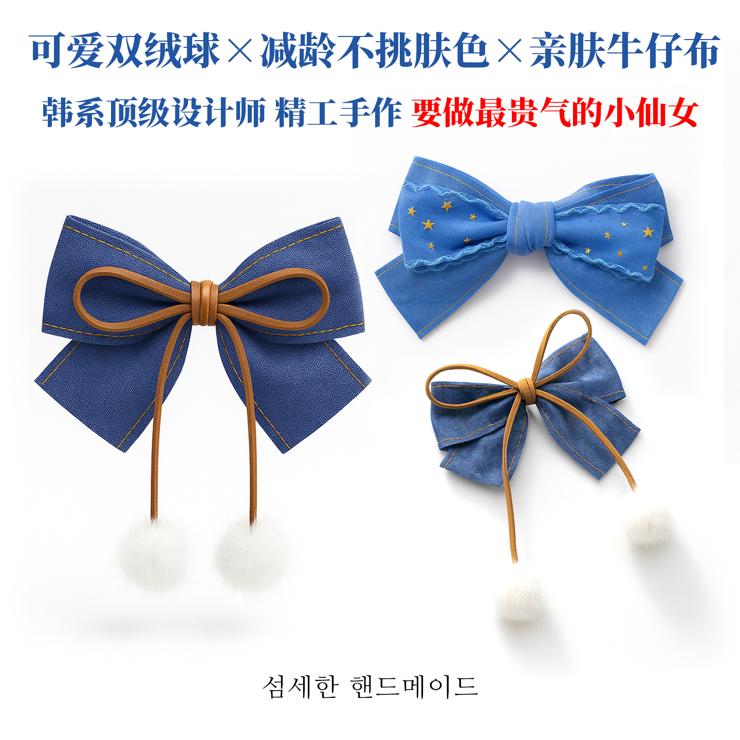 新款蝴蝶结发夹牛仔蓝边夹