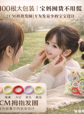 婴儿宝宝不伤发高弹发圈皮筋