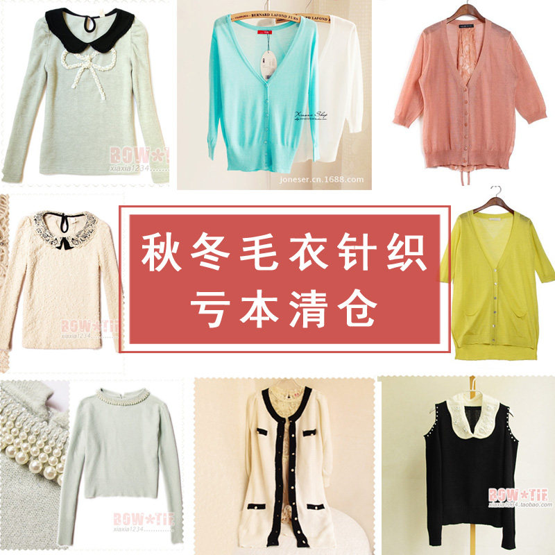 亏本清仓 毛衣 针织衫