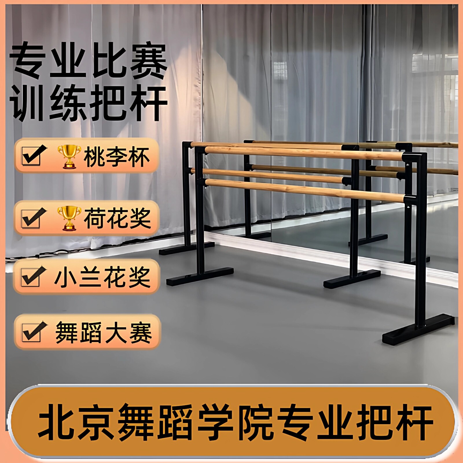 移动式舞蹈把杆双层压腿杠单层木质把杆家用移动健身房商用舞蹈