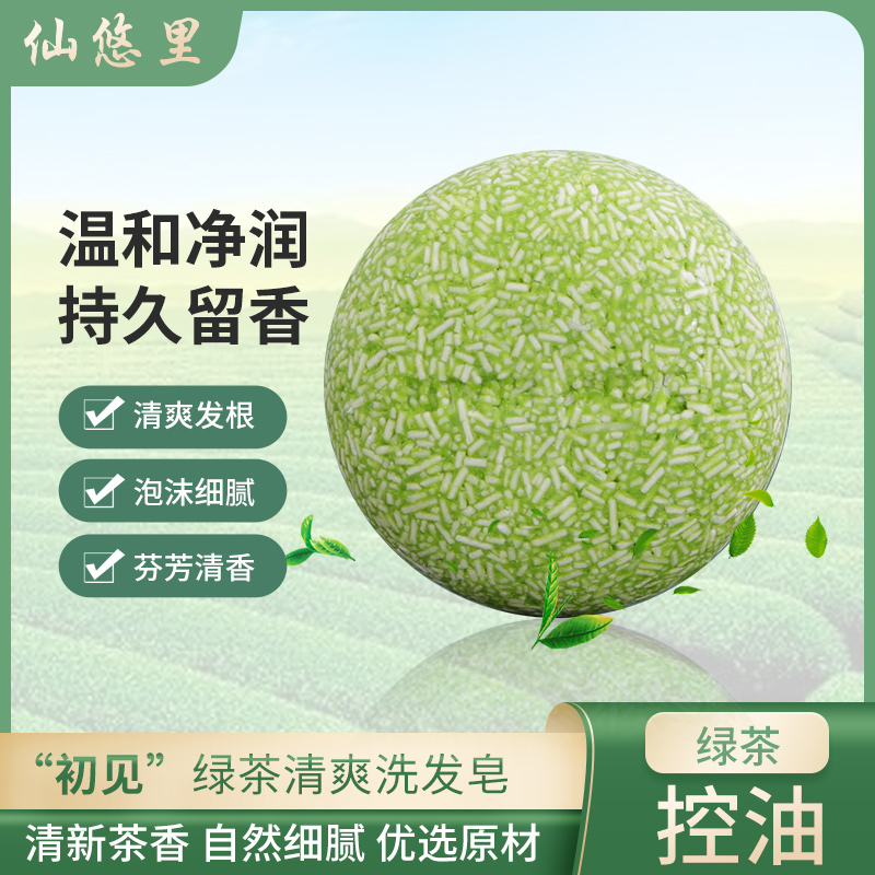 仙悠里 SH初见绿茶清爽洗发皂90G*2 油性/中性发质清爽控油无硅油