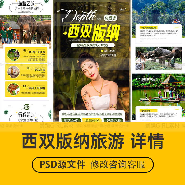 网红高端定制云南普吉西双版纳旅样图/效果图销售