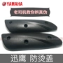 Yamaha đại bàng nhanh Yuetiao chống vảy ống xả che chắn che chở gốc Chu Châu - Ống xả xe máy pô xe tay ga