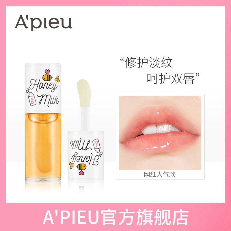apieu唇油去死皮保湿滋润防干裂