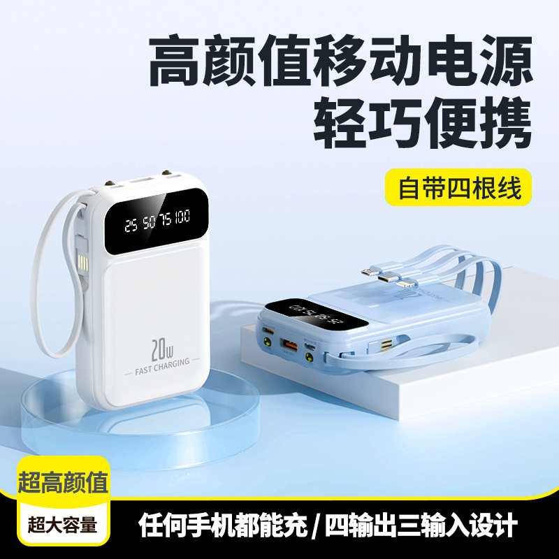 3C认证超级快充电宝大容量20000毫安超薄自带线适用华为oppo苹果