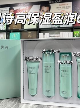 清仓伊贝诗高保湿套装氨基酸洁面乳修护水补水保湿舒缓清洁水润泽
