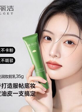 雅丽洁水感光润妆前乳35g素颜保湿底妆提亮修饰肤色控油保湿底妆