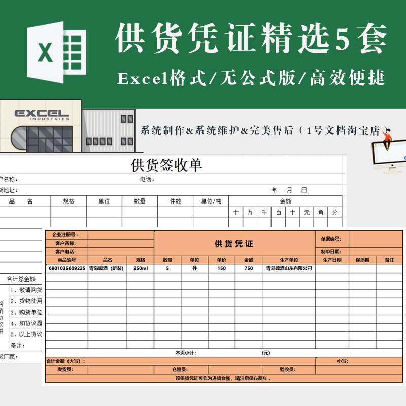 财务供货单 供货凭证签收单excel模板