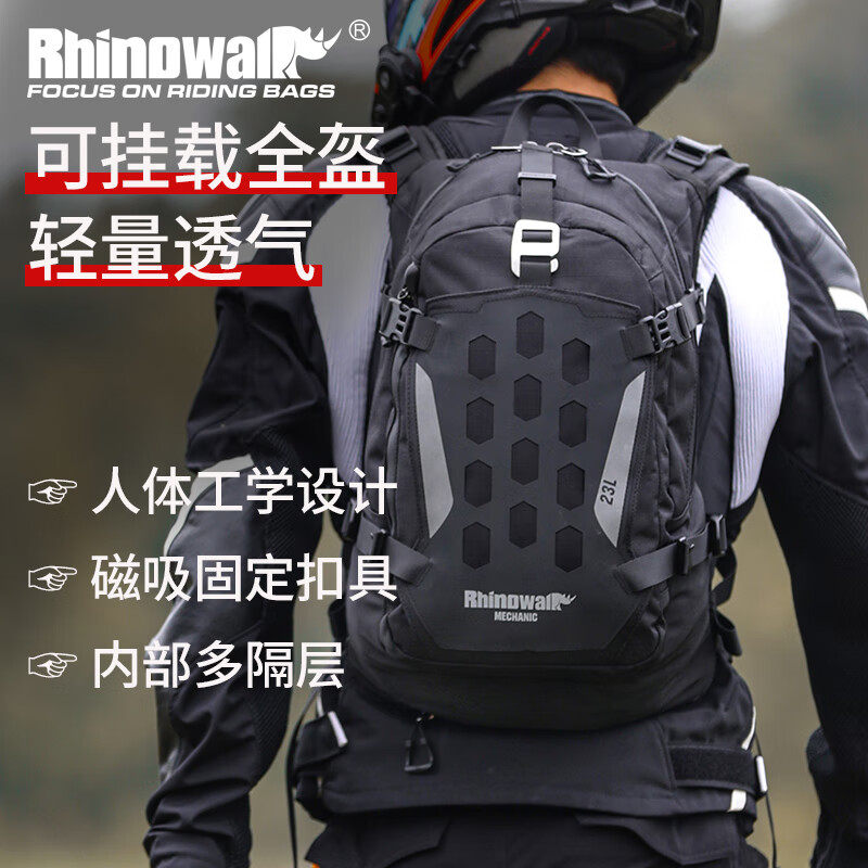 Rhinowalk骑士包机械师骑行背包快拆磁吸越野通勤摩托车骑行背包