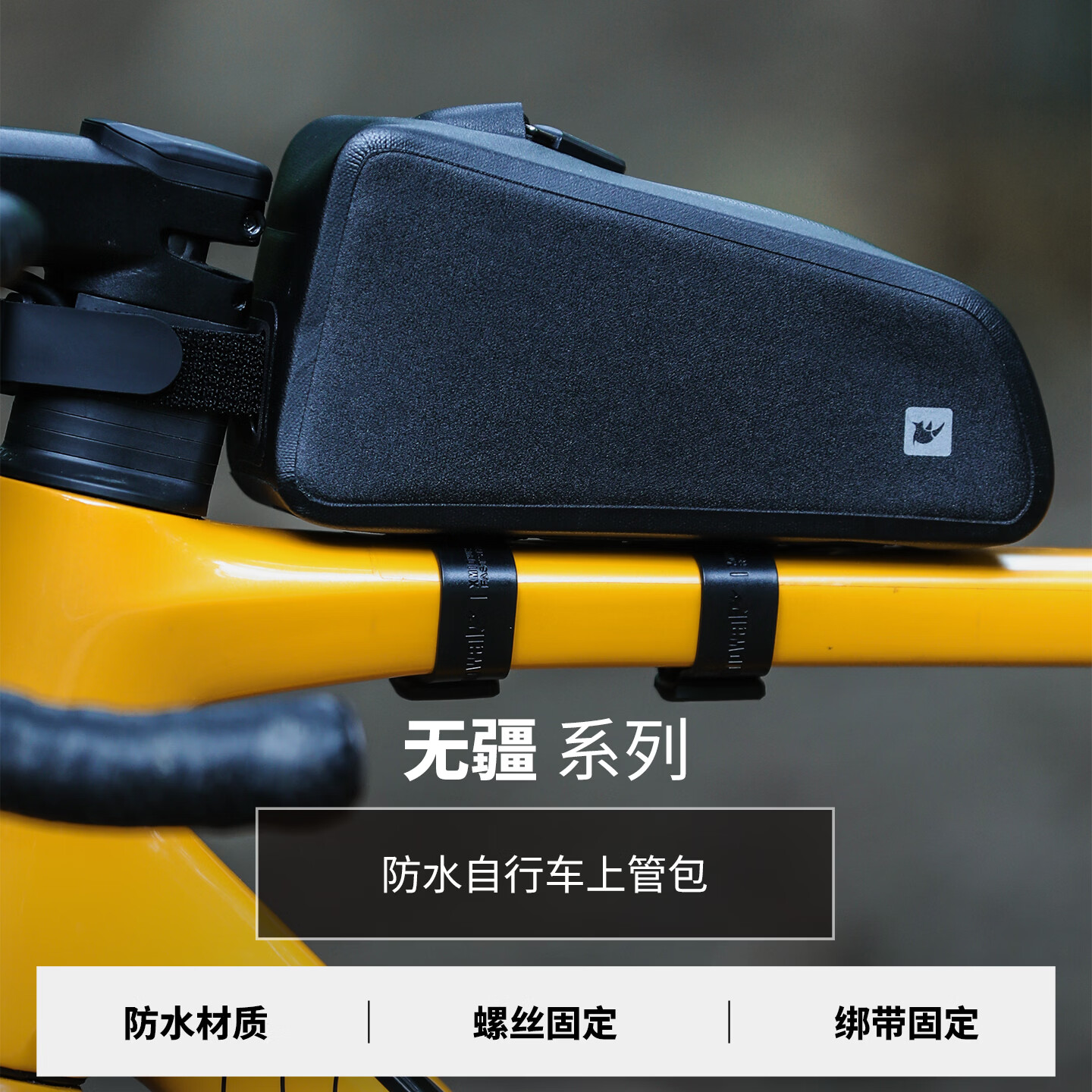 犀牛自行车前梁包骑行包上管挂包防水公路车山地车瓜车装备收纳包