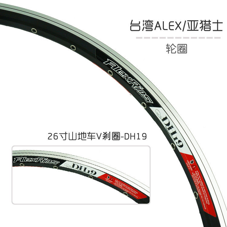 ALEXRIMS亚猎士26寸V刹圈DH19 CNC车边32孔带铆钉双层铝合金车圈