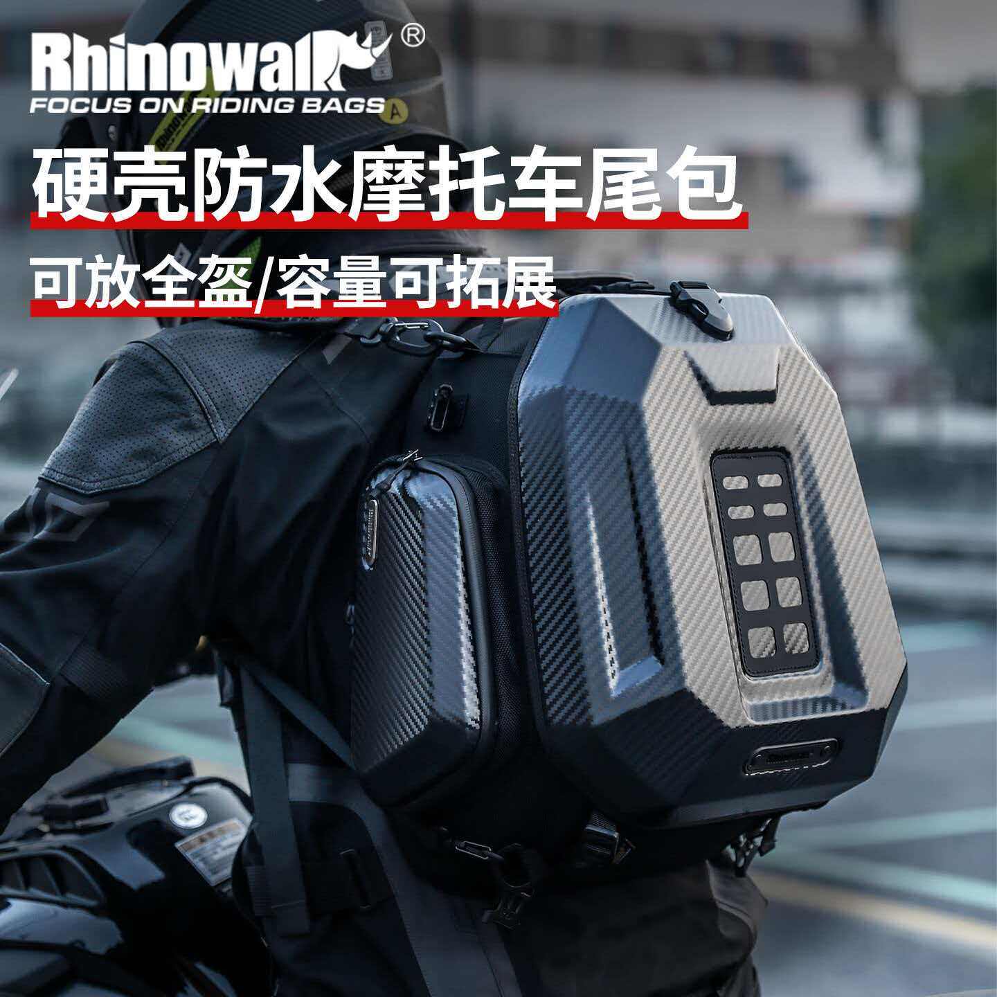 犀牛漫步摩托车头盔包硬壳后座尾包骑行背包防水机车装备置物收纳
