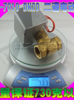 中央空调风机盘管江森款电动二通阀VA-7010-220型 DN20/6分 733克