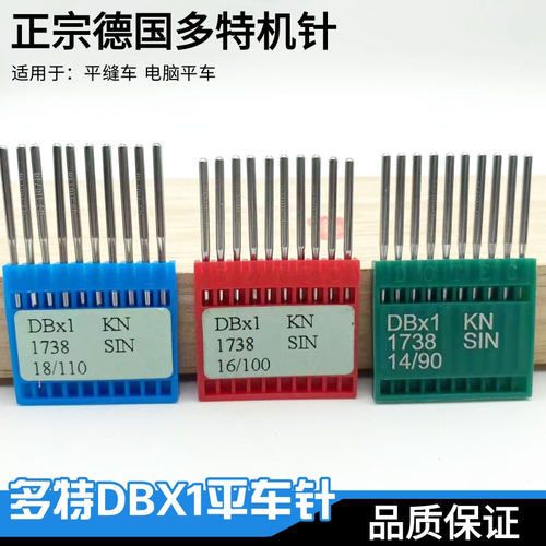 包邮进口多特机针DB*1电脑平车机针工业缝纫机针绣花机机针14号针