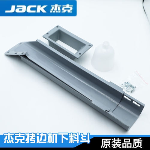杰克布鲁斯通用下料漏斗