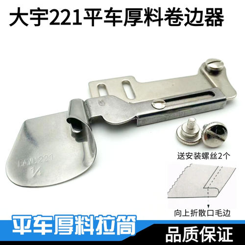 大宇DY221服装毛边散口下摆筒平车卷边器窗帘卷厚料下摆单层拉筒