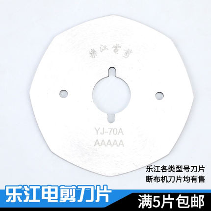 包邮原装乐江圆刀刀片 电剪刀裁剪机70合金钢90高速锋刚八角刀片