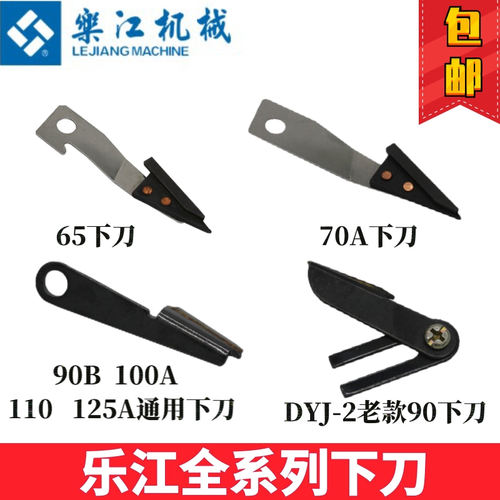 乐江圆刀裁剪机配件乐江正品